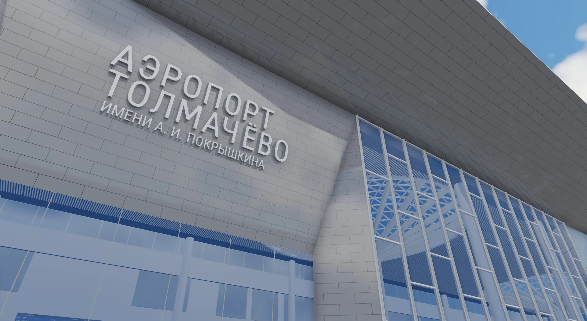 Аэропорт UNNT ( Новосибирск, Россия )