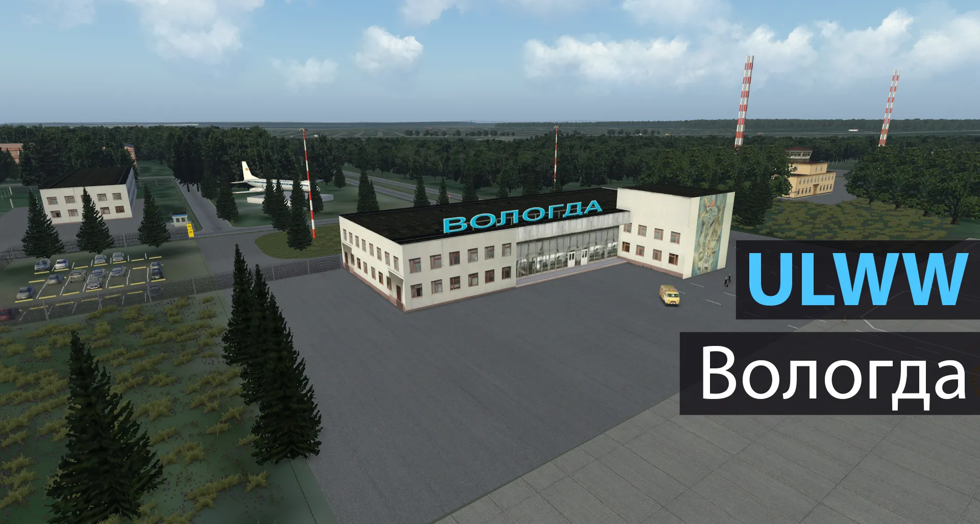 Аэропорт ULWW ( Вологда, Россия )