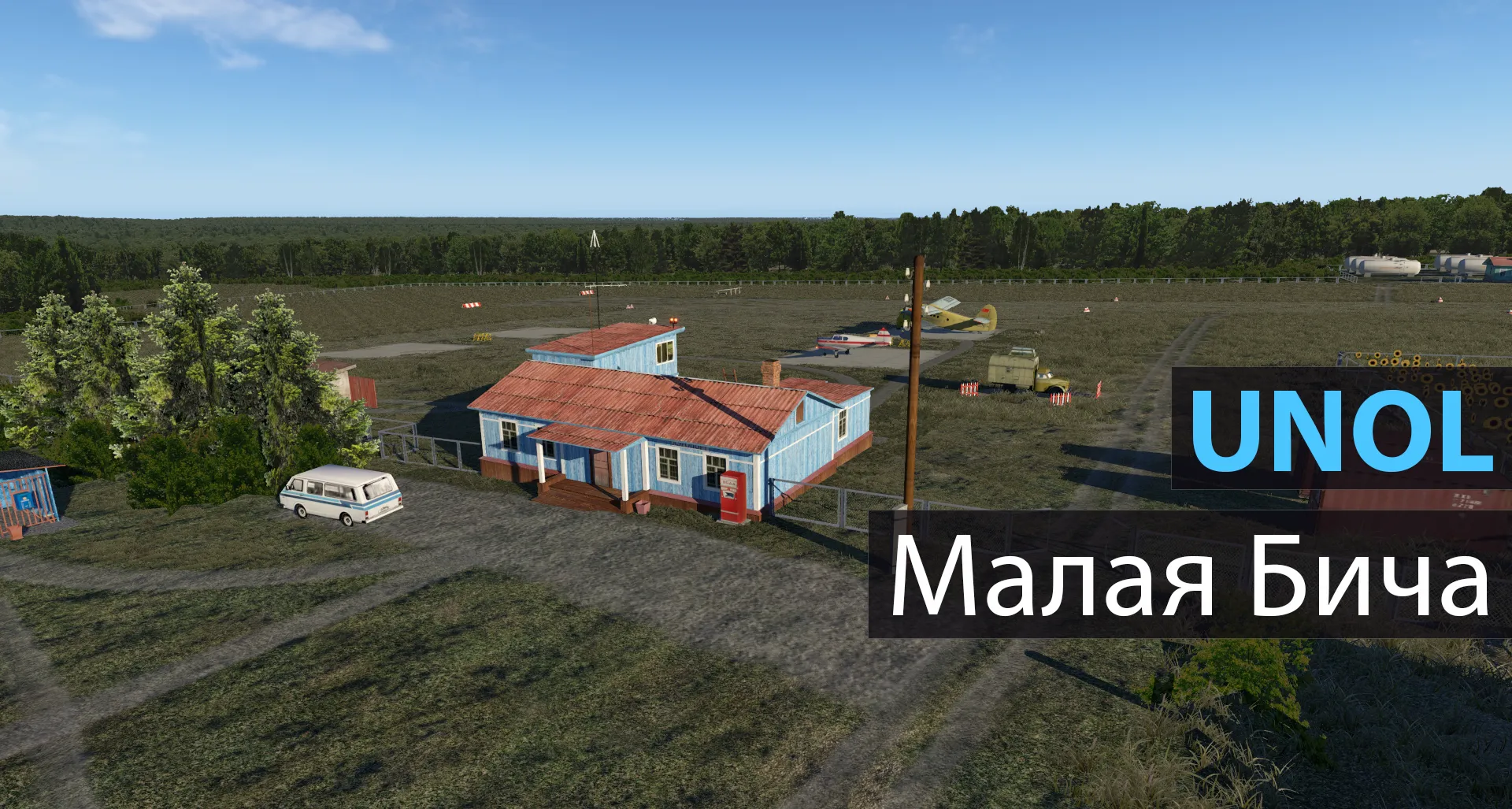 Аэродром UNOL ( Малая Бича, Россия )