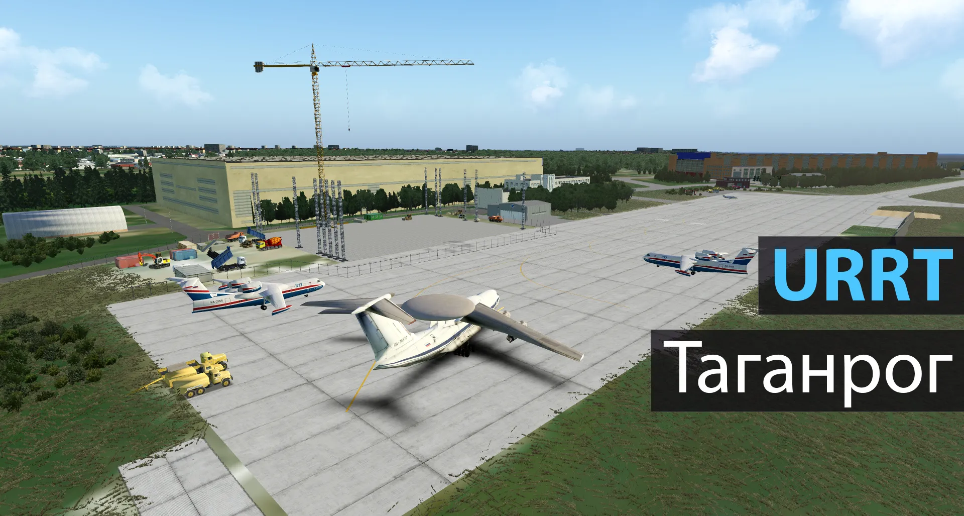 Аэропорт URRT ( Таганрог, Россия )