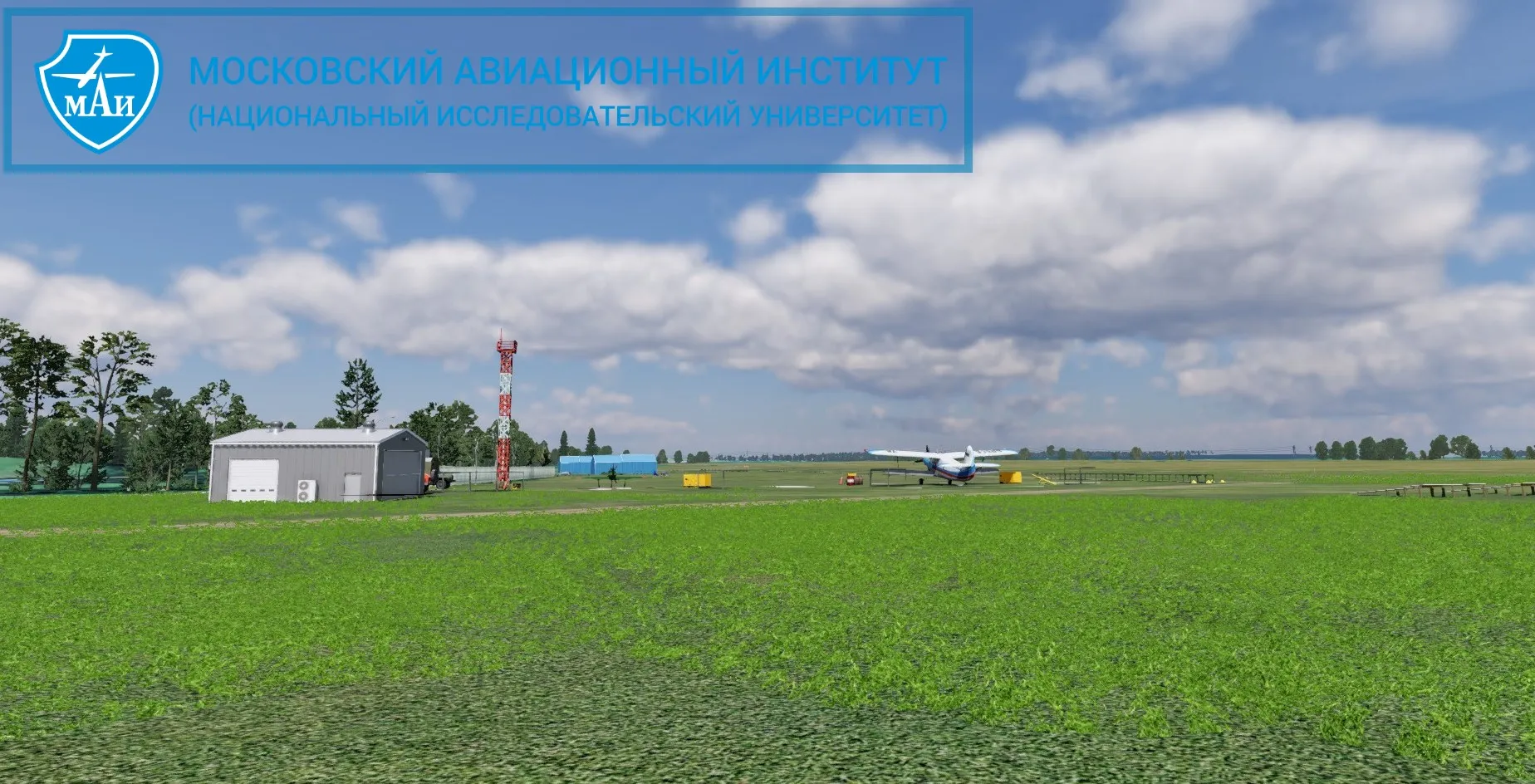 Аэродром XUOA “Алферьево“ ( Москва, Россия, МАИ )