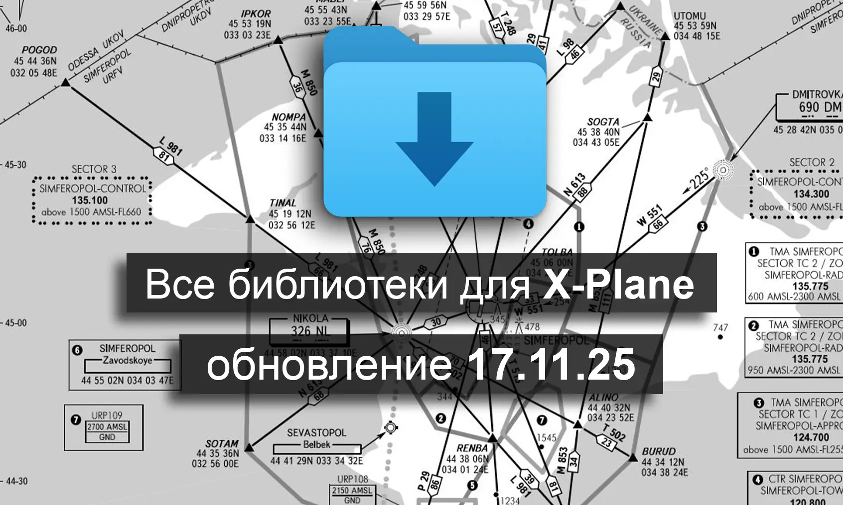 Все необходимые библиотеки для X-Plane