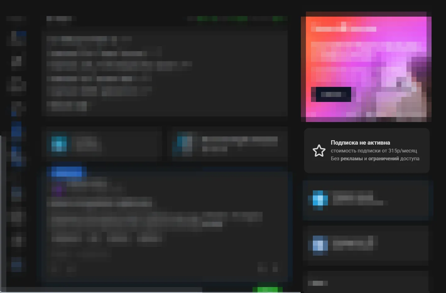 Премиум подписка