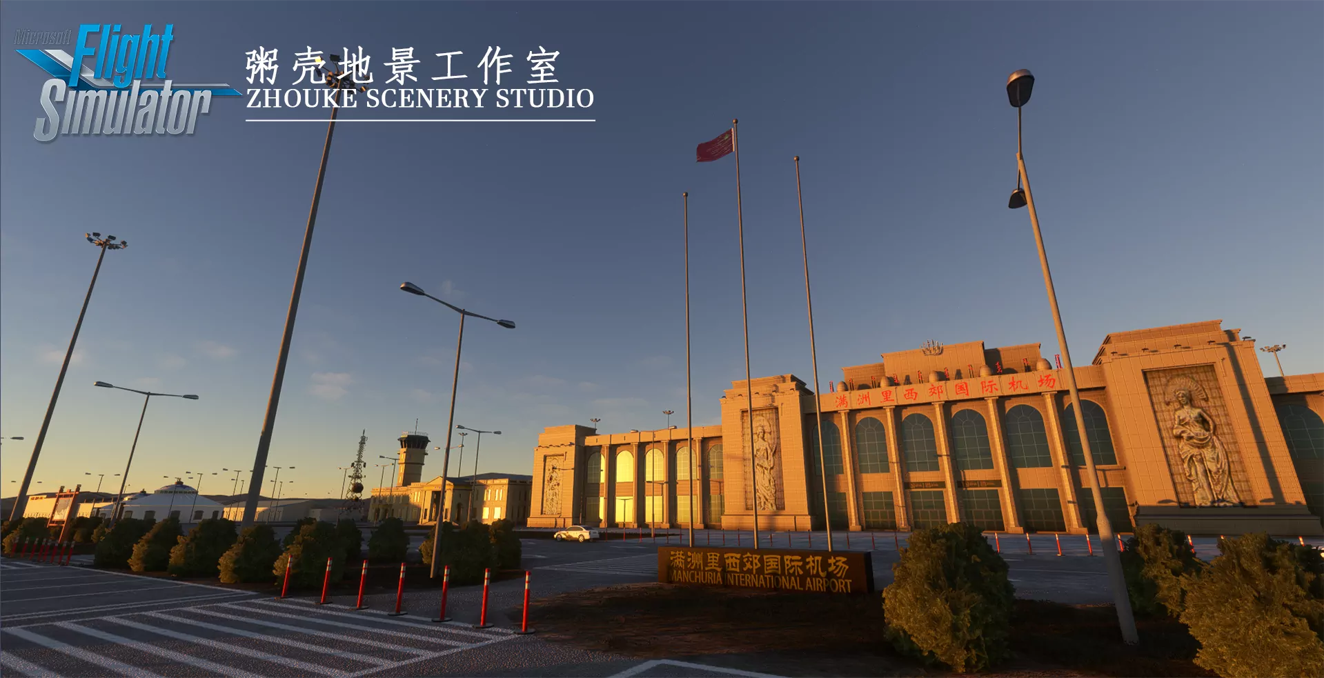 Аэропорт ZBMZ ( Маньчжурия, КНР ) + город