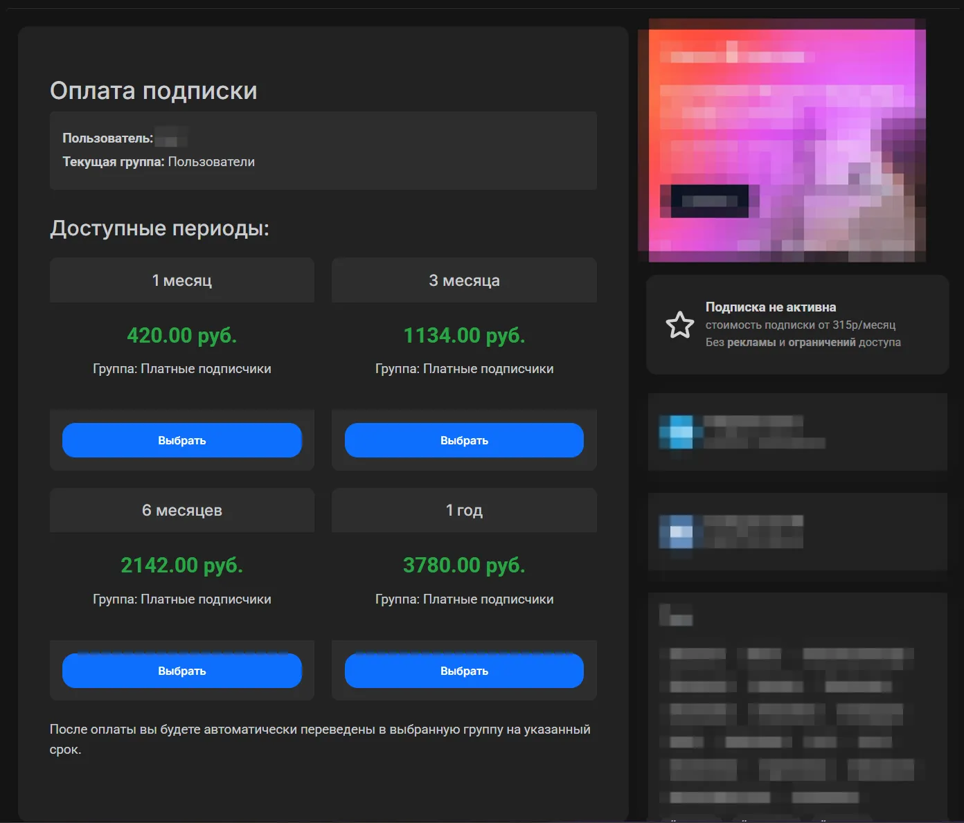 Оплата подписки работает